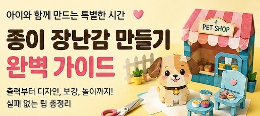 따니네 만들기 도안으로 집에서 완성도 높은 종이 장난감 제작하는 법