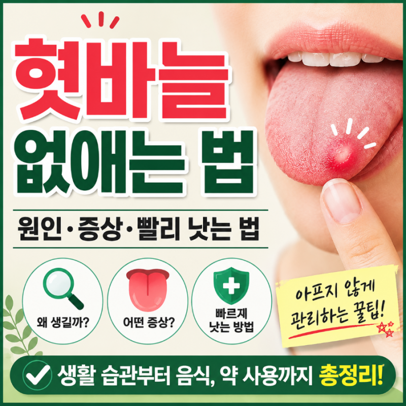 혓바늘 증상 원인과 빨리낫는 방법은 무엇?