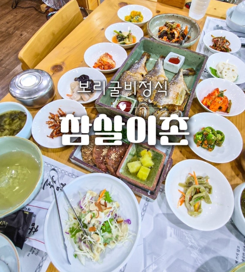 순천 한정식 맛집 참살이촌 보리굴비정식 먹고 온 솔직후기