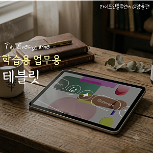 최저가 19만원 베이직탭Air 태블릿PC 학습용 업무용 10인치 안드로이드 패드 64GB 스펙 장점 단....