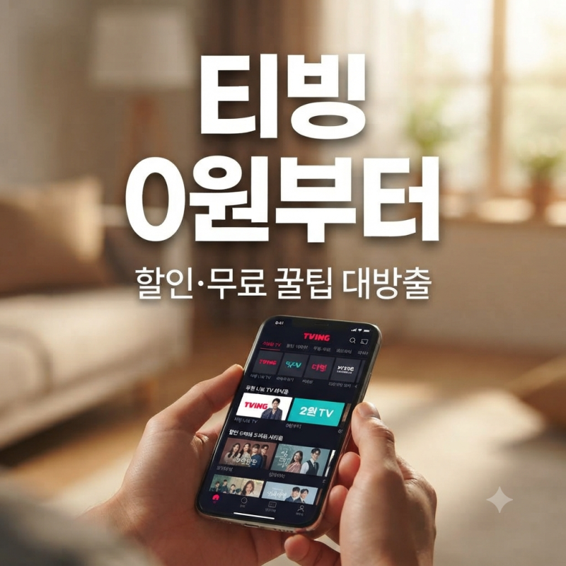 티빙 한달무료 보는법? 네이버 멤버십 종료, 100원으로 보는 방법 3가지 (+ 요금제, 이용권, 가....