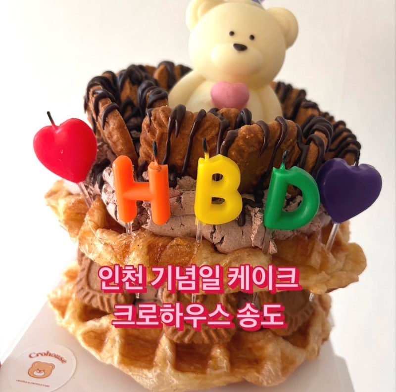 아이 생일파티에 준비한 인천 기념일 케이크 송도 크로하우스 후기