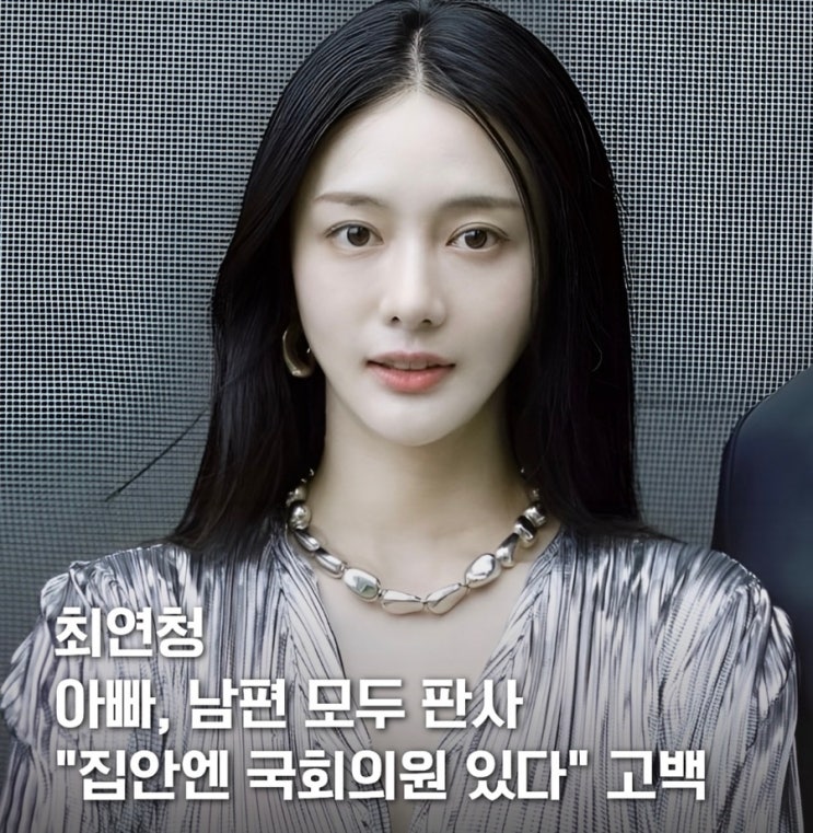 미스코리아 <b>최연청</b>, 아버지 남편 모두 판사… 금수저<b>집안</b>에 중국sns ....