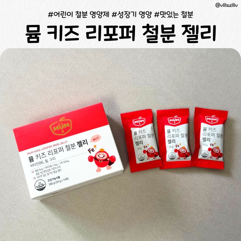 어린이 철분 영양제 뮴 키즈 리포퍼 철분젤리, 딸기맛이라 아이가 먼저 찾아요