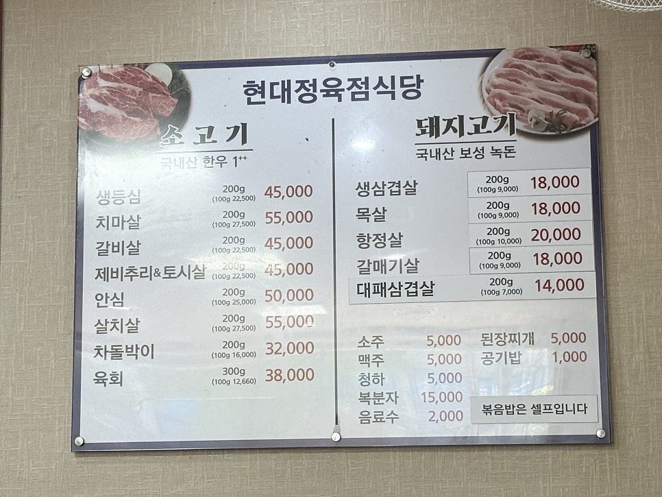 현대정육점식당 사진 2