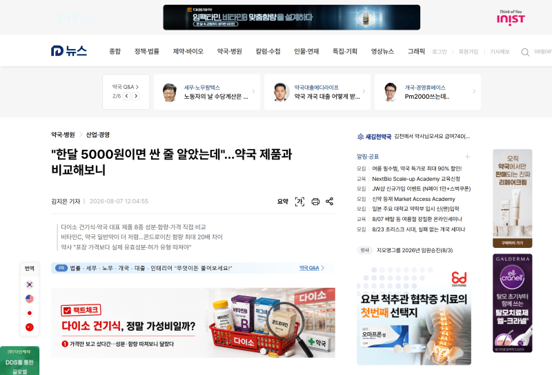 다이소 유산균을 식약처에서 찾아보니 같은 이름이 40배 갈렸습니다 (락토핏 골드 규격)