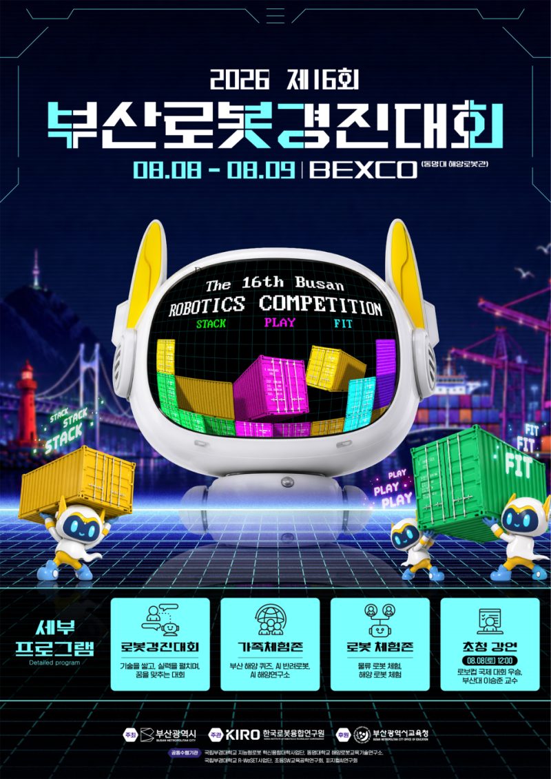 2026 제16회 부산로봇경진대회 초등 해커톤 도전과 값진 수상 후기!