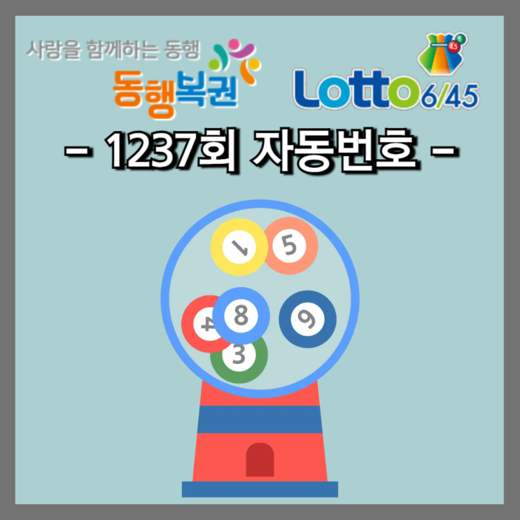 동행복권에서 자동<b>번호</b>로 구입한 <b>1237회 로또</b> <b>번호</b>와 1236회 <b>로또</b> 당....