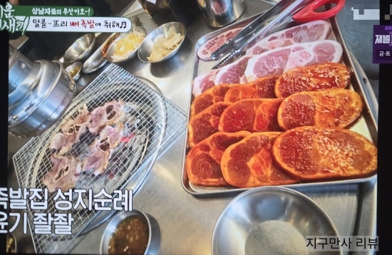 미우새 현봉식 배정남 부산 동래 뼈족발 맛집 식당 족다귀 포장 웨이팅 예약 주차 후기 구워....