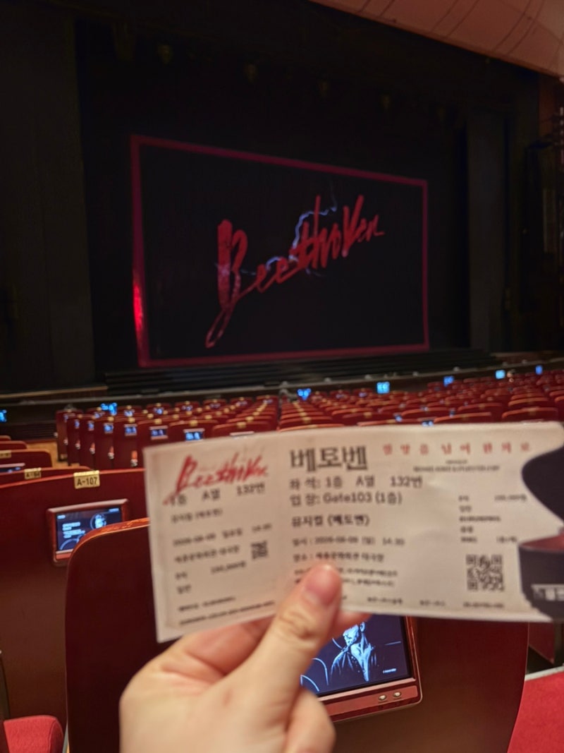 뮤지컬 <베토벤> 후기 | 박효신은 사람이 아니라, 움직이는 조각이다|8월 9일 일요일 오후 2시 ....