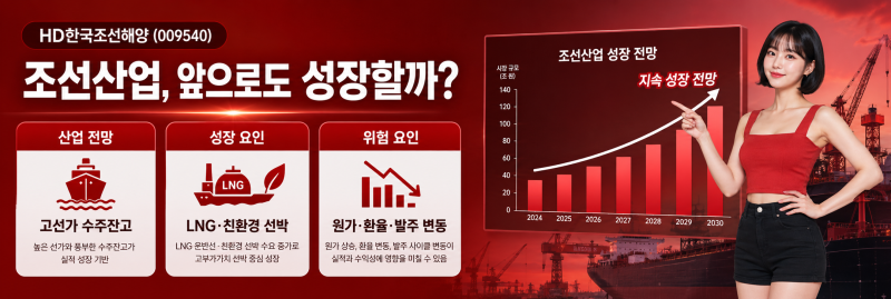 HD한국조선해양 주가전망,고부가 선박 수익성,HD현대삼호 호실적 목표주가는?매매타이밍 전....