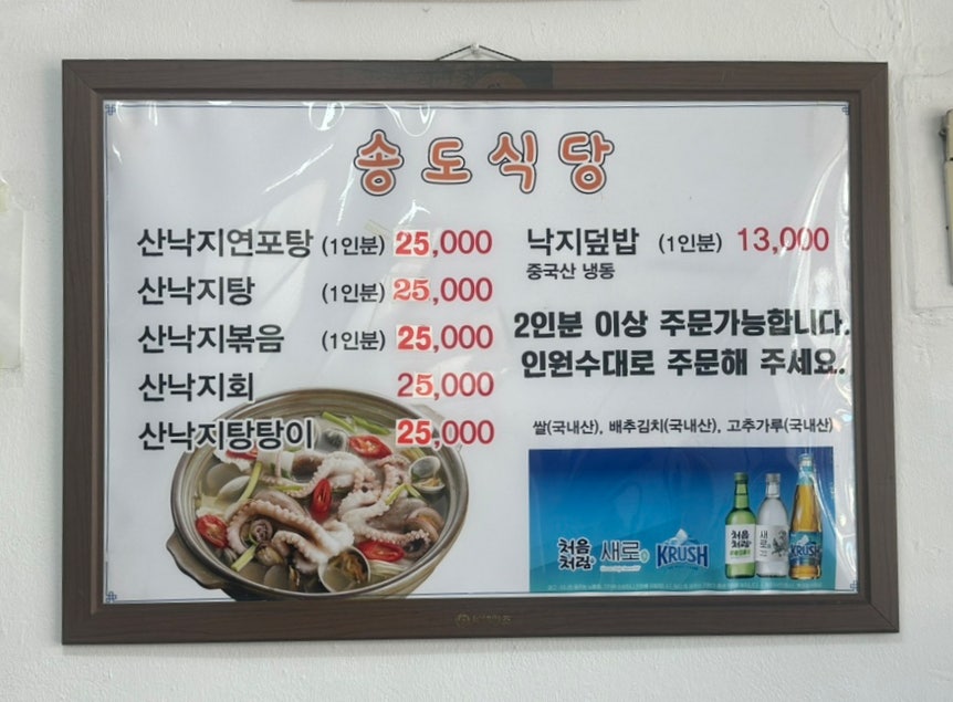 송도식당 사진 6