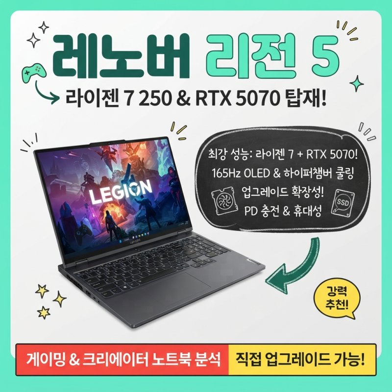 RTX 5070 탑재된 레노버 리전 5 15AHP11 솔직 리뷰, 살만할까?