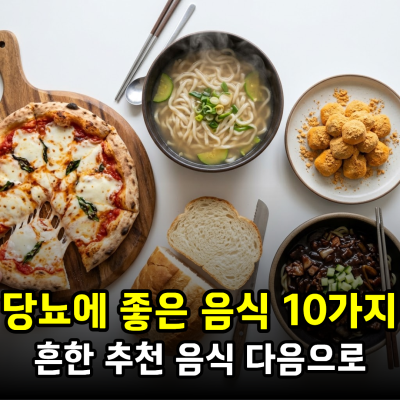 당뇨에 좋은 음식 10가지, 흔한 추천 음식 다음으로 챙겨보세요