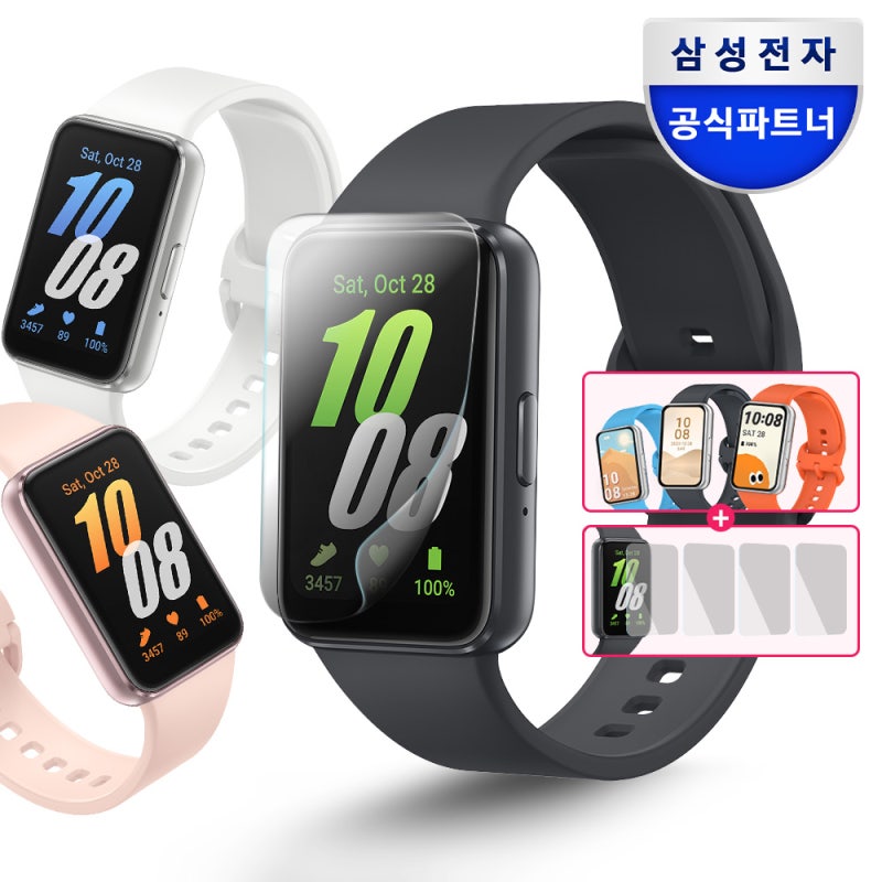 삼성 갤럭시 핏3 보호필름 패키지 스마트밴드 (보호 필름 4매) +스트랩 SM-R390 솔직 사용 후기