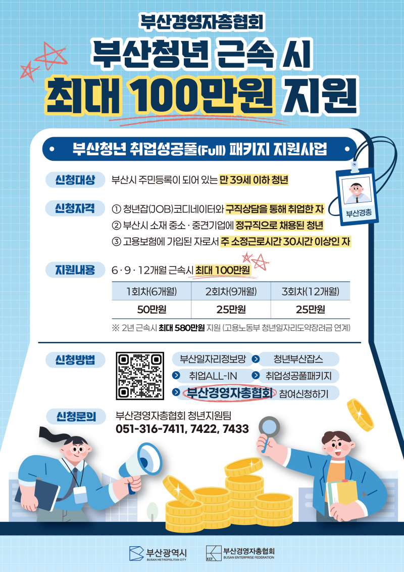 부산 청년이라면 최대 580만원? 2026 취업지원금 놓치면 아까운 이유