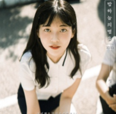 밤하늘의 별을 경서 버전 발매일부터 가사 감상까지
