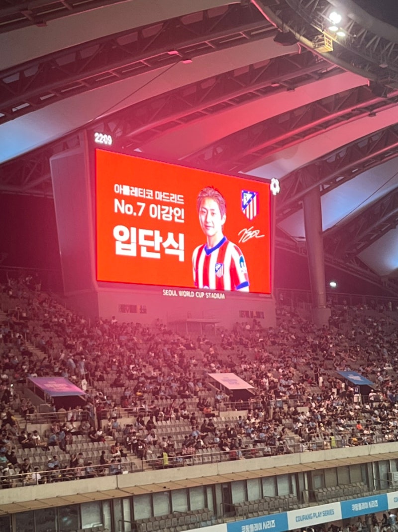 26쿠팡플레이시리즈 이강인 입단식 아틀레티코 마드리드 서울상암월드컵경기장 2층 직관 후....