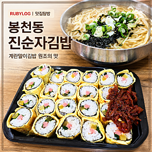 용인중앙시장 현지인 맛집 봉천동 진순자김밥 (칼국수+계란말이김밥)