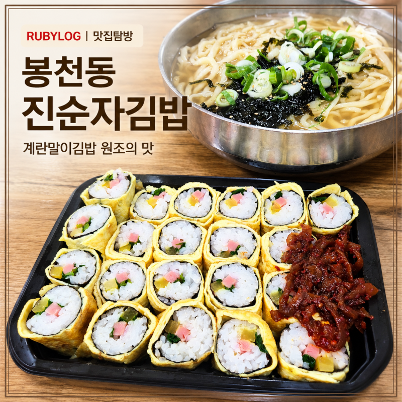 용인중앙시장 현지인 맛집 봉천동 진순자김밥 (칼국수+계란말이김밥)