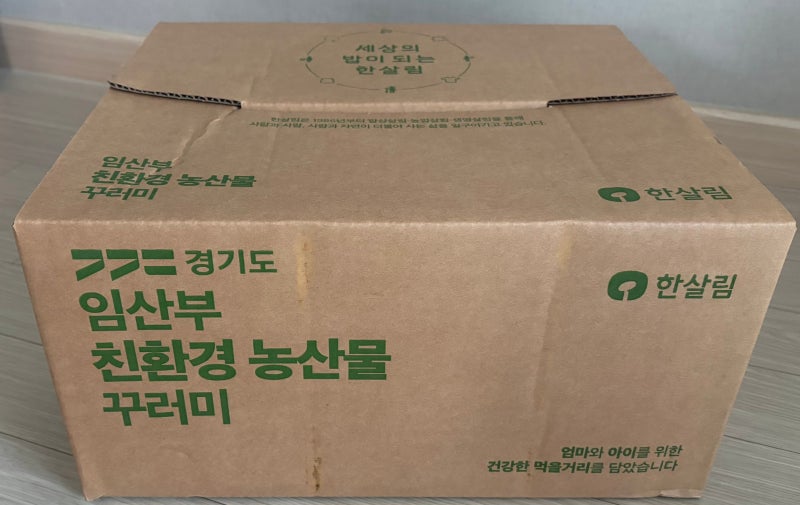 경기도 임산부 친환경 농산물꾸러미 신청방법! 24만 원 혜택(자부담 20%)