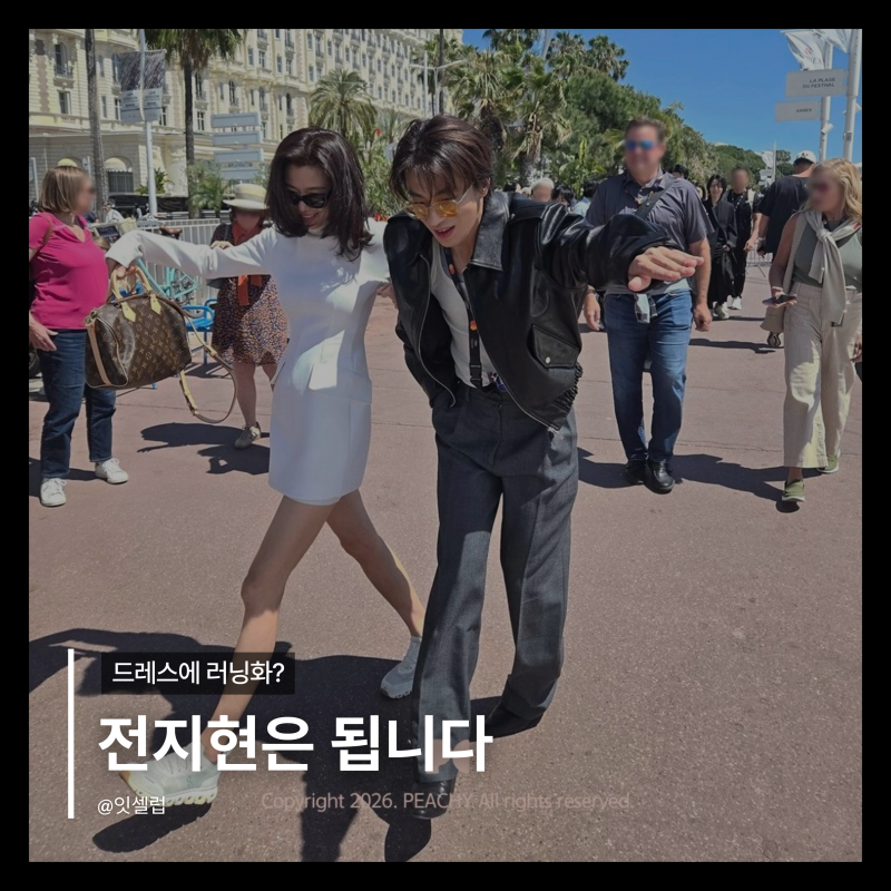 송혜교·전지현이 매일 신는 운동화 4개, 브랜드 다 공개합니다