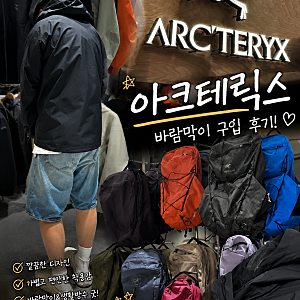 [아크테릭스 베타 재킷 후기] 수원 타임빌라스 피팅부터 사이즈와 참용감까지