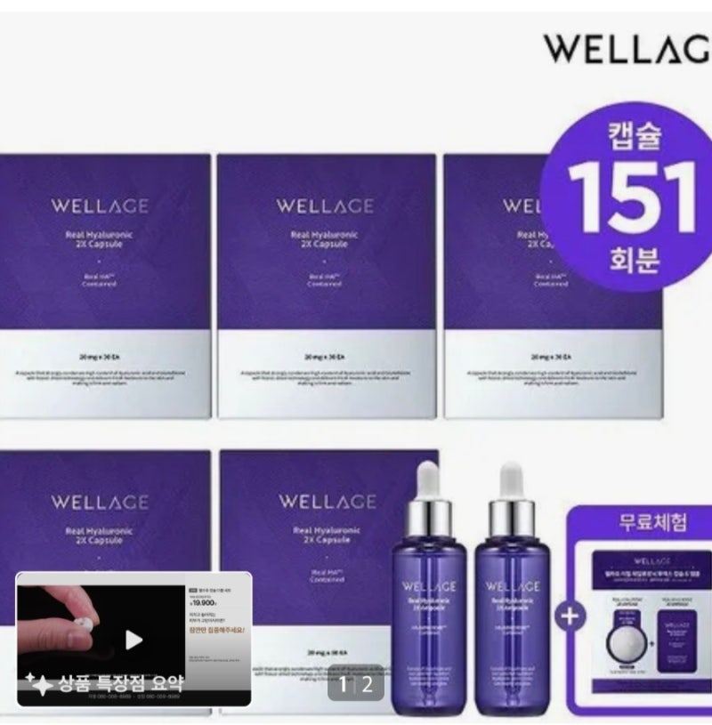 "히알루론산 캡슐, 터뜨리고 그냥 바르면 된다고요? 타이밍이 중요해요!"웰라쥬 시즌3 리얼 ....