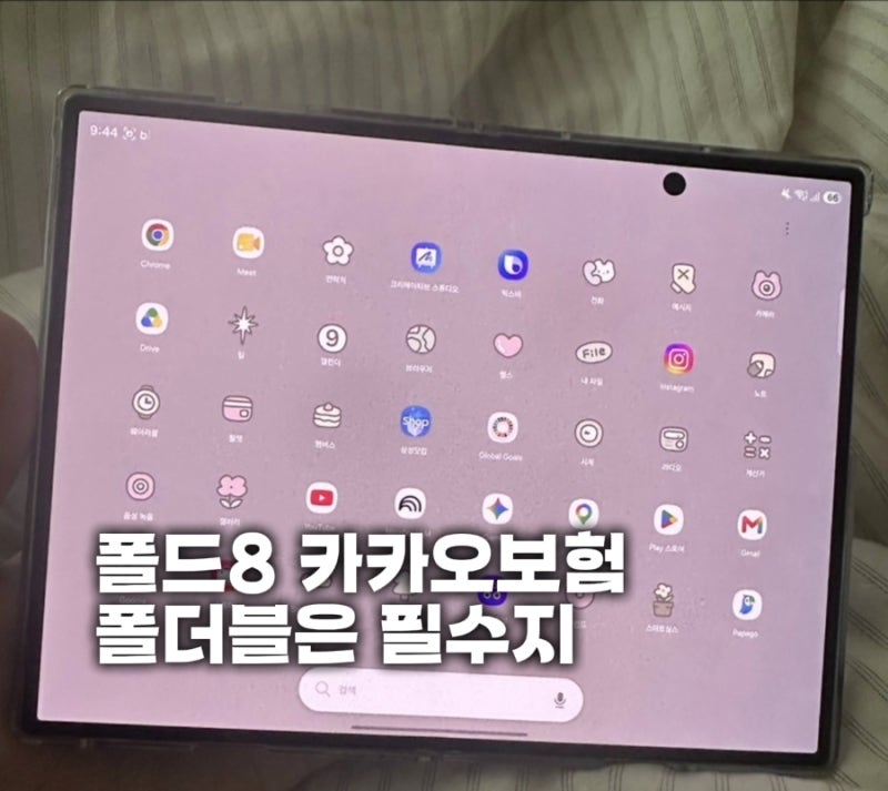 갤럭시 Z폴드8 이거 가입 안하면 손해! 카카오보험 가격 이벤트 정리