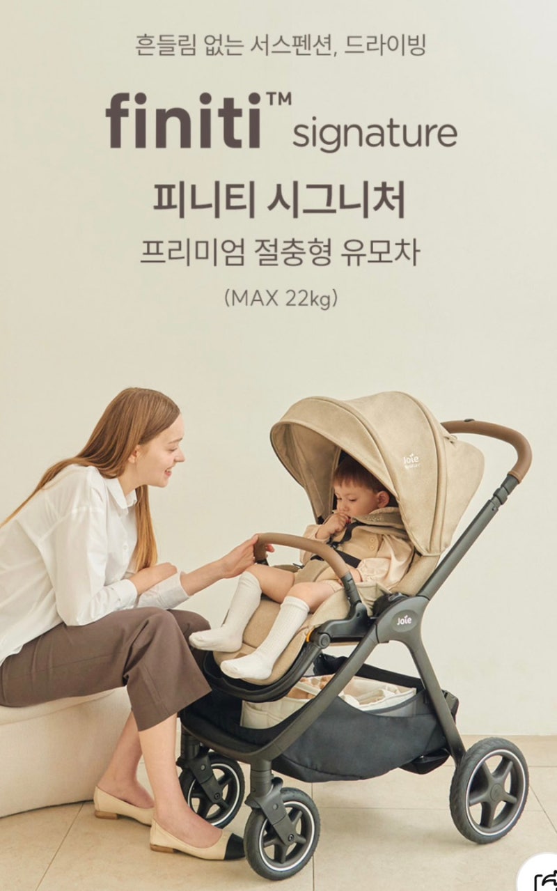 출산준비 12) 조이 피니티 시그니처 절충형 유모차 / 베이비페어