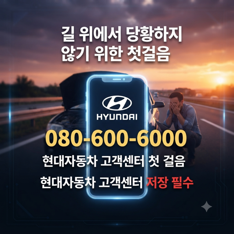 현대자동차 고객센터 전화번호 총정리