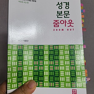 성경본문 줌아웃(박병규, 생활성서, 2026)- 성경 본문이 건네는 새로움 바오로 서간 편