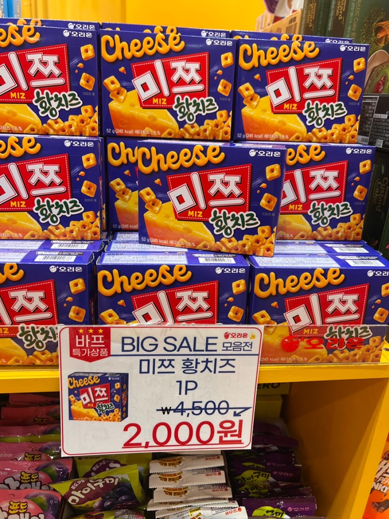 바프 아몬드 스토어 명동 1호점 미쯔 황치즈맛 파는곳 가격 후기
