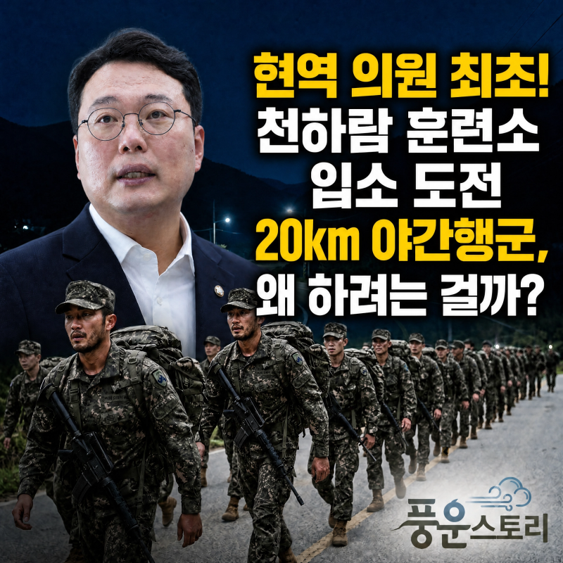 천하람 훈련소입소 전투복입고 20키로 행군한다?