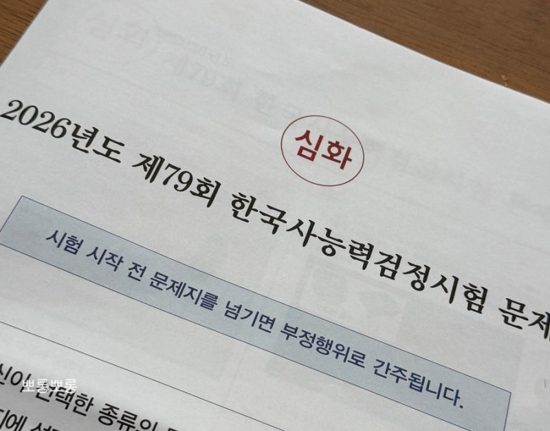 돈 안쓰고 한능검 1급 심화 따는 공부법