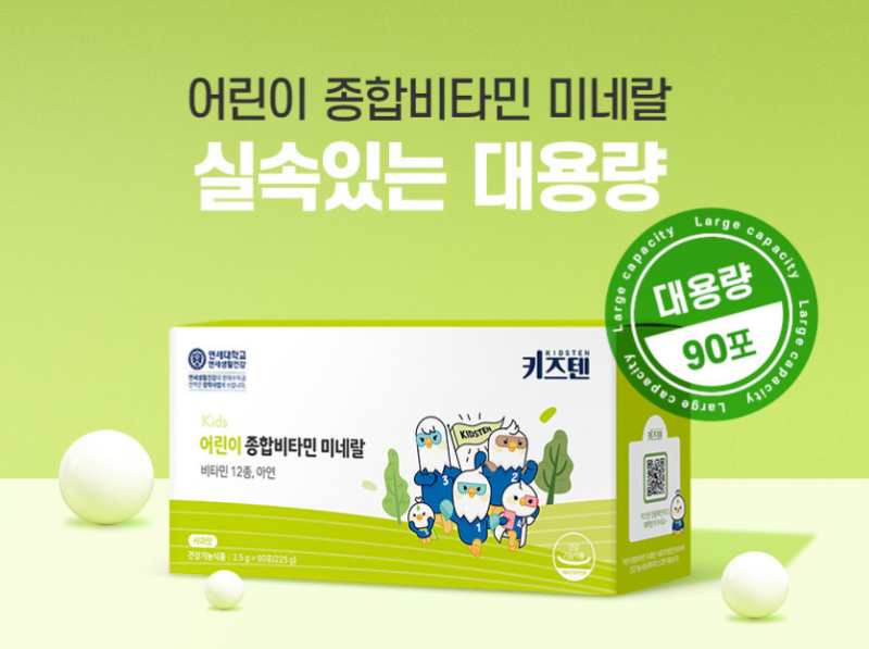 24개월 두돌 아기 영양제 [키즈텐 종합비타민 미네랄] 리뷰