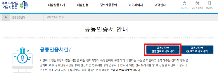 행복주택 버팀목 전세자금 대출 신청, 소요시간 (대출서류, 기금e든든 보증금 최대전환)