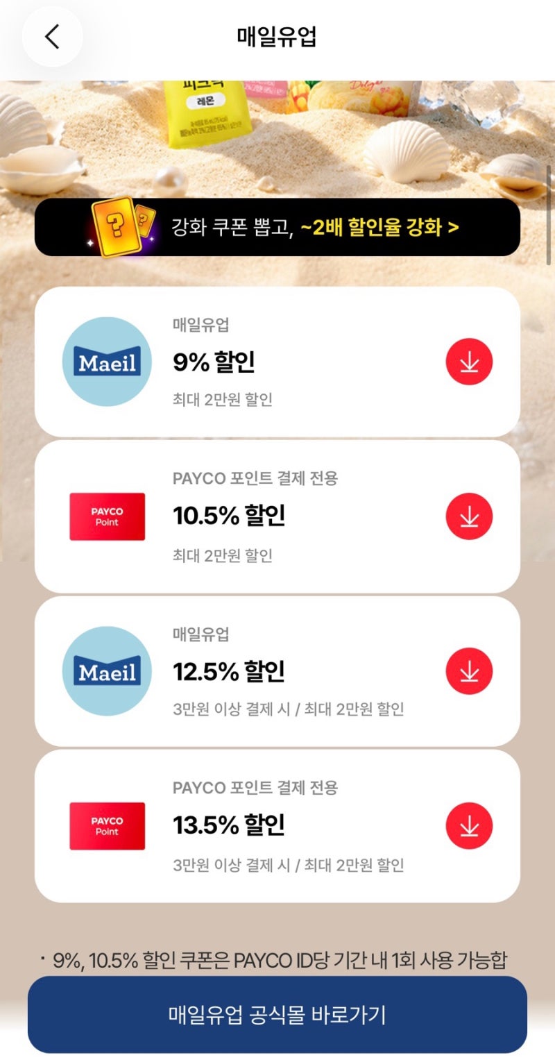 앱솔루트 명작 1단계 분유 저렴하게 구입하는 방법(광고X, 페이코결제)