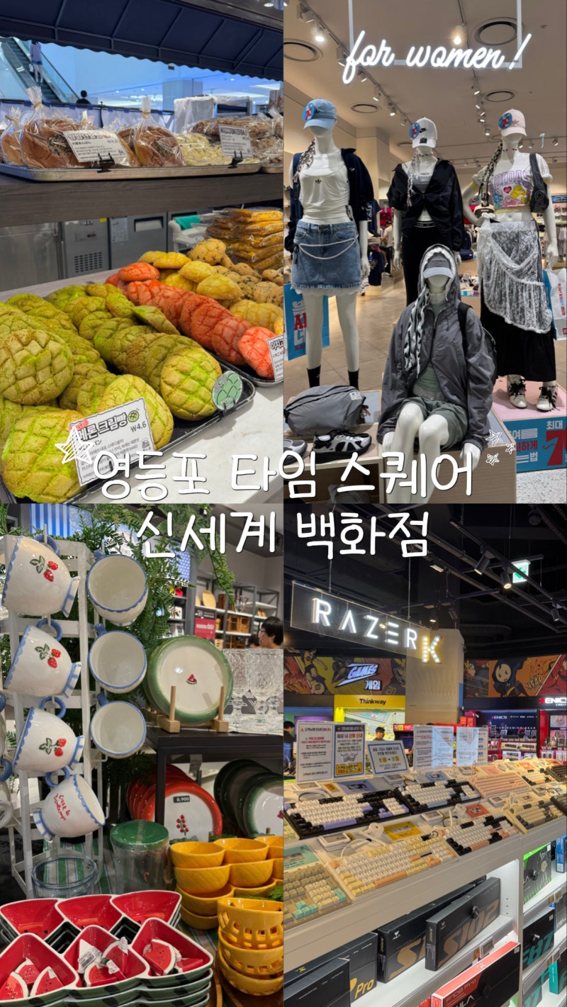 [영등포 타임스퀘어, 신세계백화점] 디저트, 팝업, 볼거리, 쇼핑, 구매템