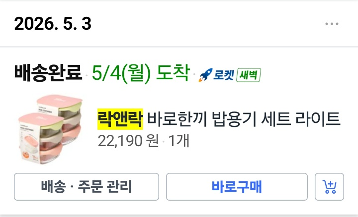 락앤락 밥용기 세트 320ml 내돈내산 사용후기