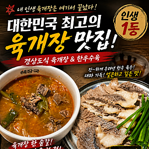 대한민국 최고라고 말하고 싶은 경상도식 육개장 맛집