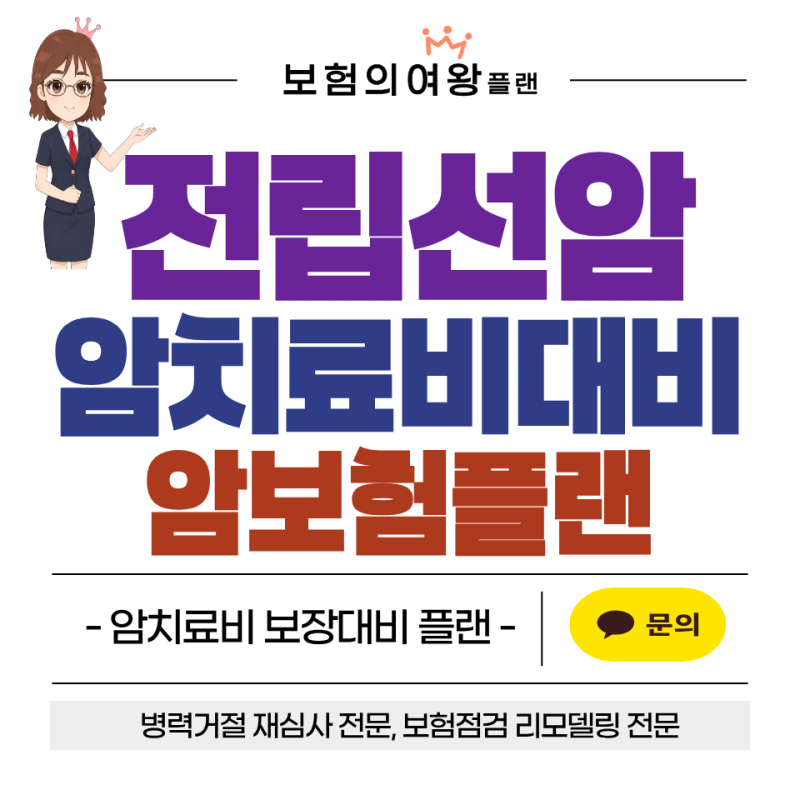 전립선비대증 대비 치료비 암보험 준비하는방법