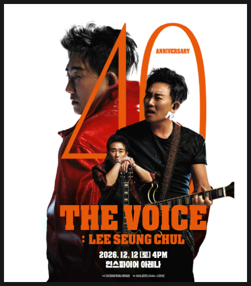 이승철 40주년 콘서트 THE VOICE 인천 티켓팅 일정과 공연 정보