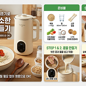 에버홈 1.2L 두유제조기로 진하고 고소한 콩국수 만들기