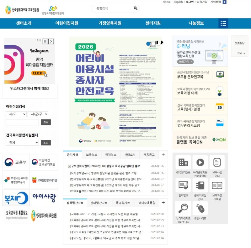 육아종합지원센터 채용공고, 생각보다 찾기 어려웠어요