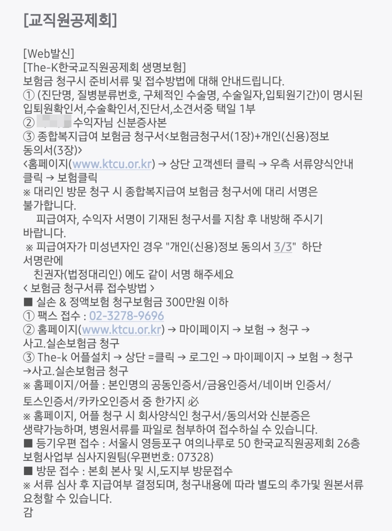 [양수과소증&응급 제왕절개] 한국교직원공제회 보험(실손) 청구 및 보험금 지급 후기