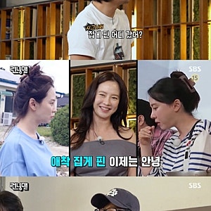런닝맨 송지효 집게핀 논란, 멤버들 언급 속 달라진 스타일 확인