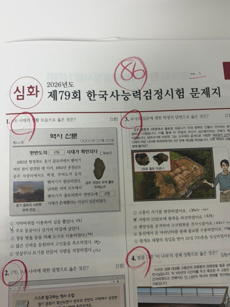 [자격증] 직장인 79회 한능검 1급 후기 l 교재 l 공부기간 l 공부방법 l 암기꿀팁을 곁들인 . . ....