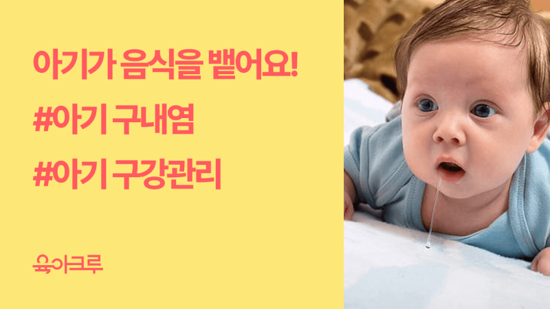 아기 구내염 체크리스트: 이 증상 7가지면 바로 확인해야 하나요?