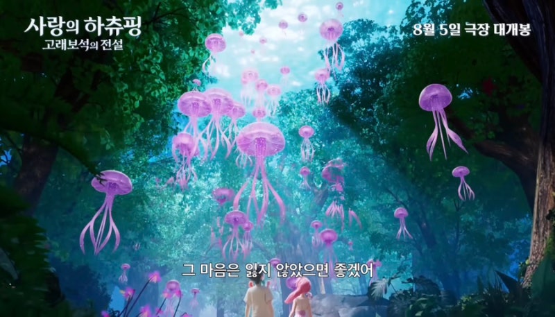 사랑의 하츄핑 고래보석의 전설 9살5살 영화 후기,줄거리, 쿠키 (OST가 다 함.)